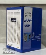پک کامل راه اندازی کولر آبی