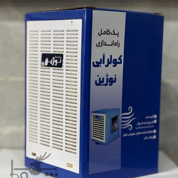 پک کامل راه اندازی کولر آبی